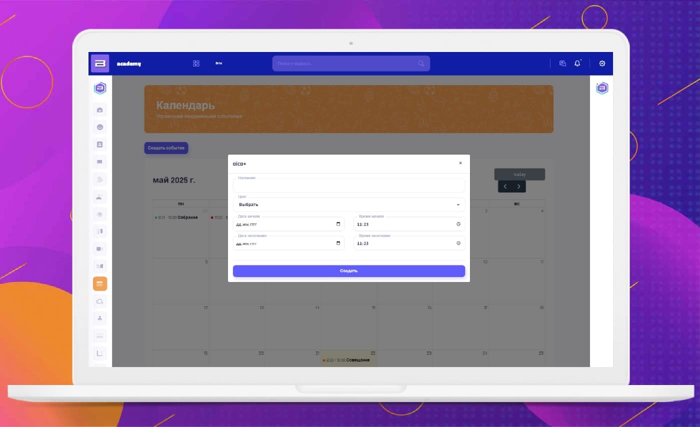 AICA+ Календарь