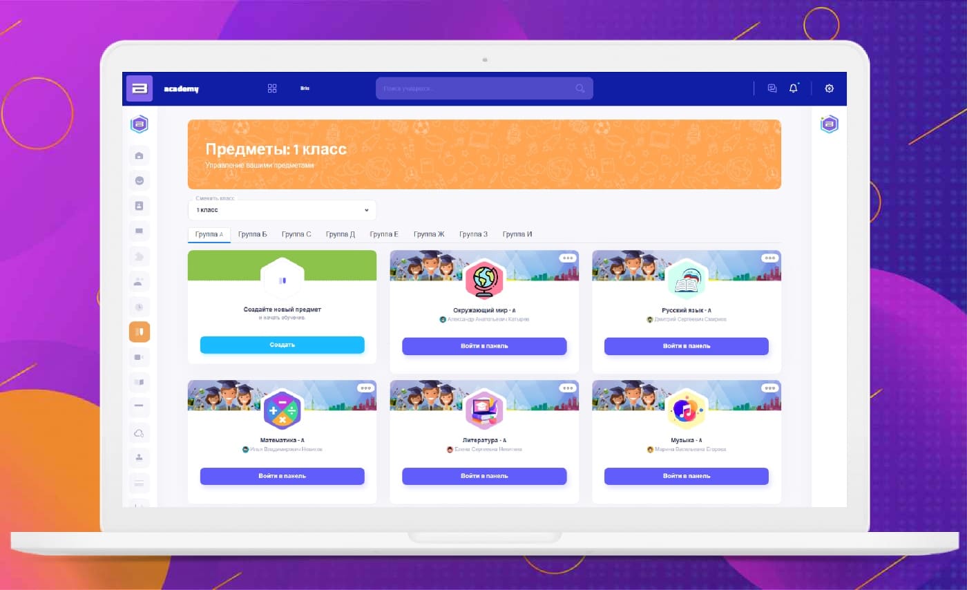 AICA+ Предметы класса