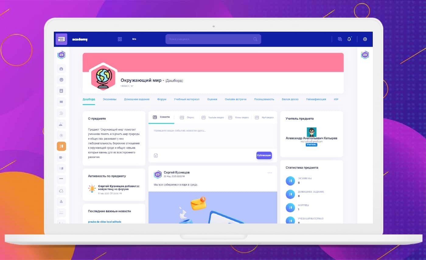 AICA+ Предмет класса