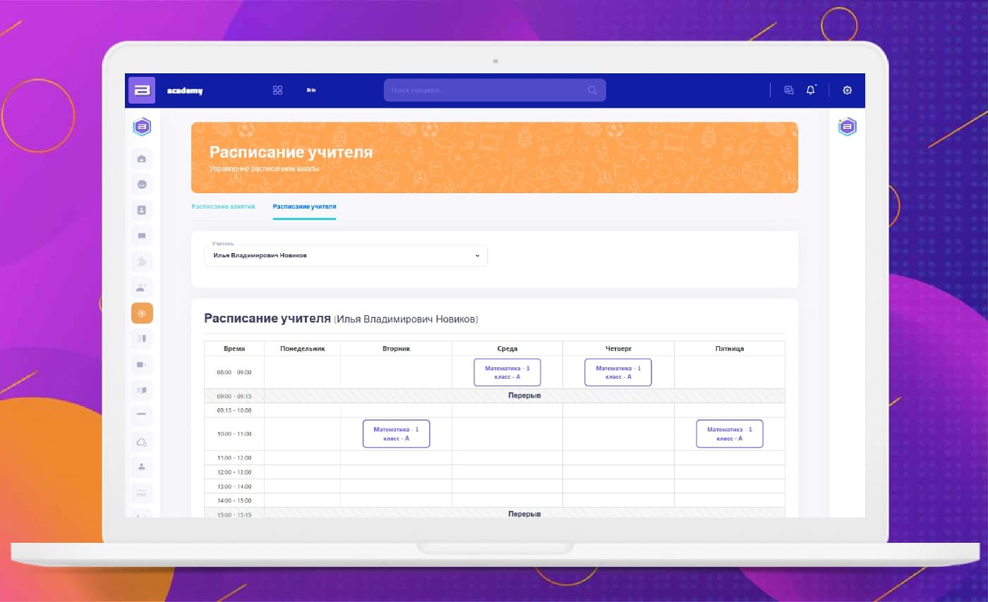 AICA+ Расписание занятий